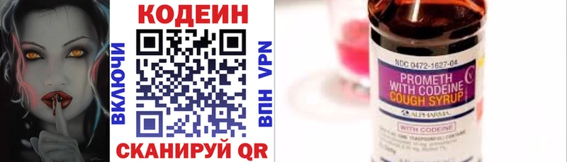 Кодеин Purple Drank  наркотики  Бабушкин 